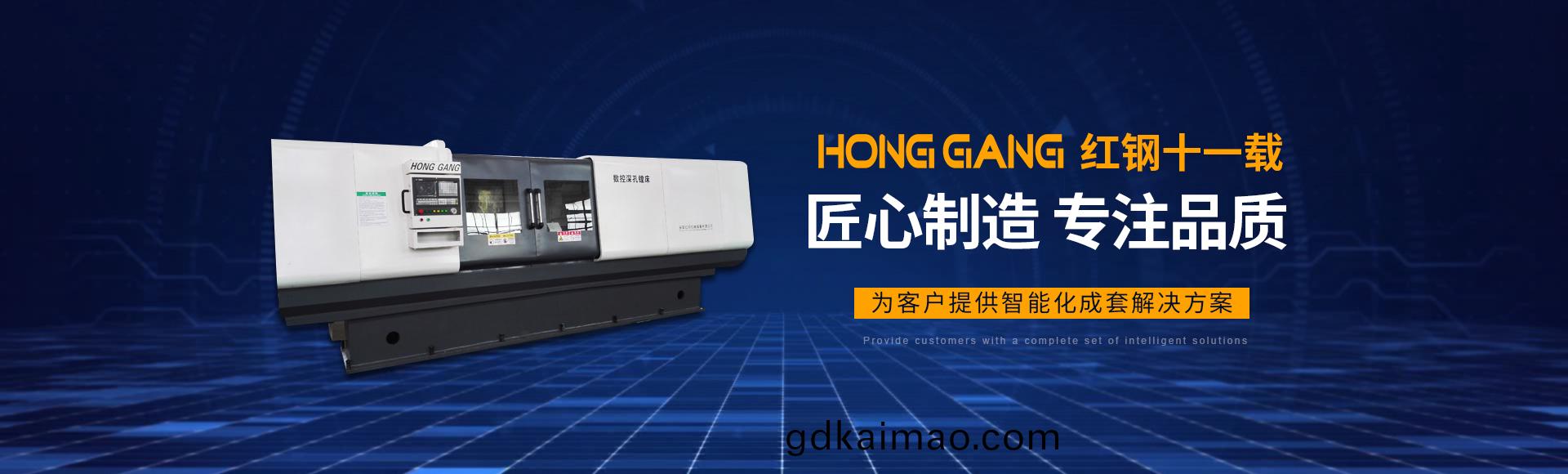安陽紅(hong)鋼機(ji)械裝(zhuang)備有限公(gong)司